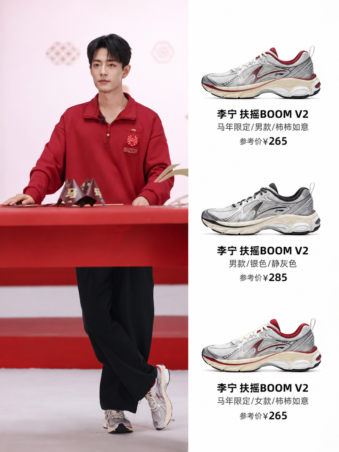 李宁扶摇BOOM V2复古跑鞋,明星同风格穿搭灵感